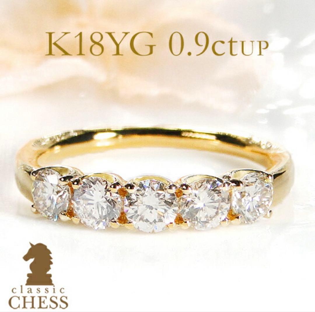 classic chess K18 0.9ct大粒ダイヤ ハーフエタニティリング