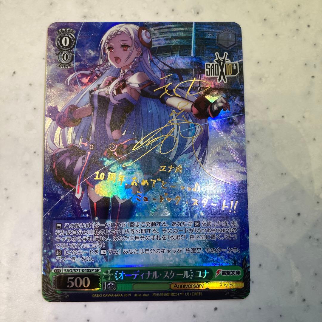 オーディナルスケール　ユナ　SP