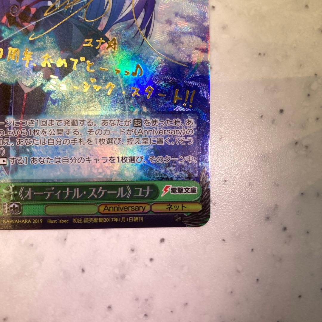 オーディナルスケール　ユナ　SP