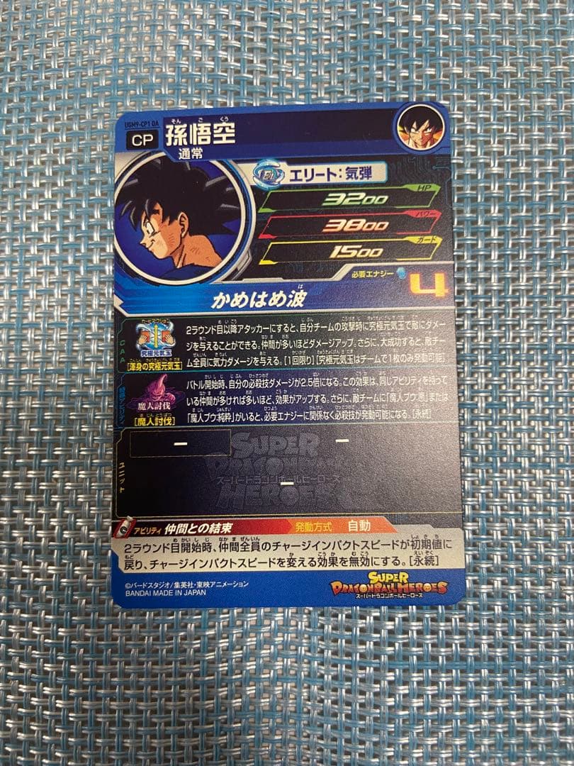 ドラゴンボールヒーローズ　DA セット　SDBH