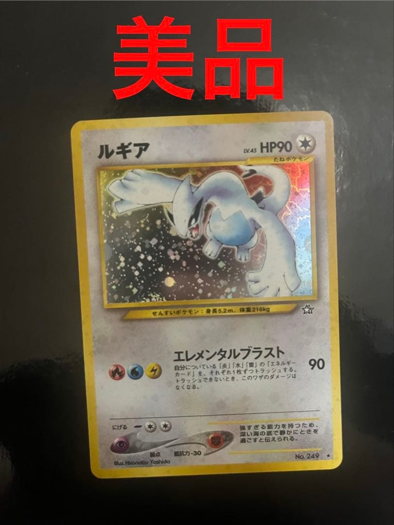ゆ*★様 旧裏　ポケモンカード　ルギア　美品