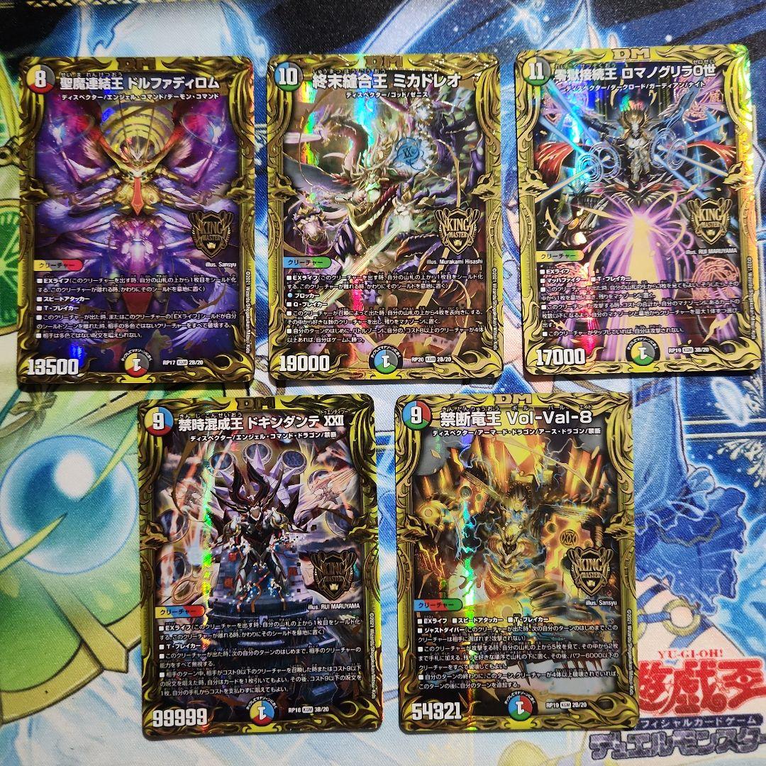 ロマノグリラ　ミカドレオ　ドルファディロム　volval8　ドキンダンテ　計5枚