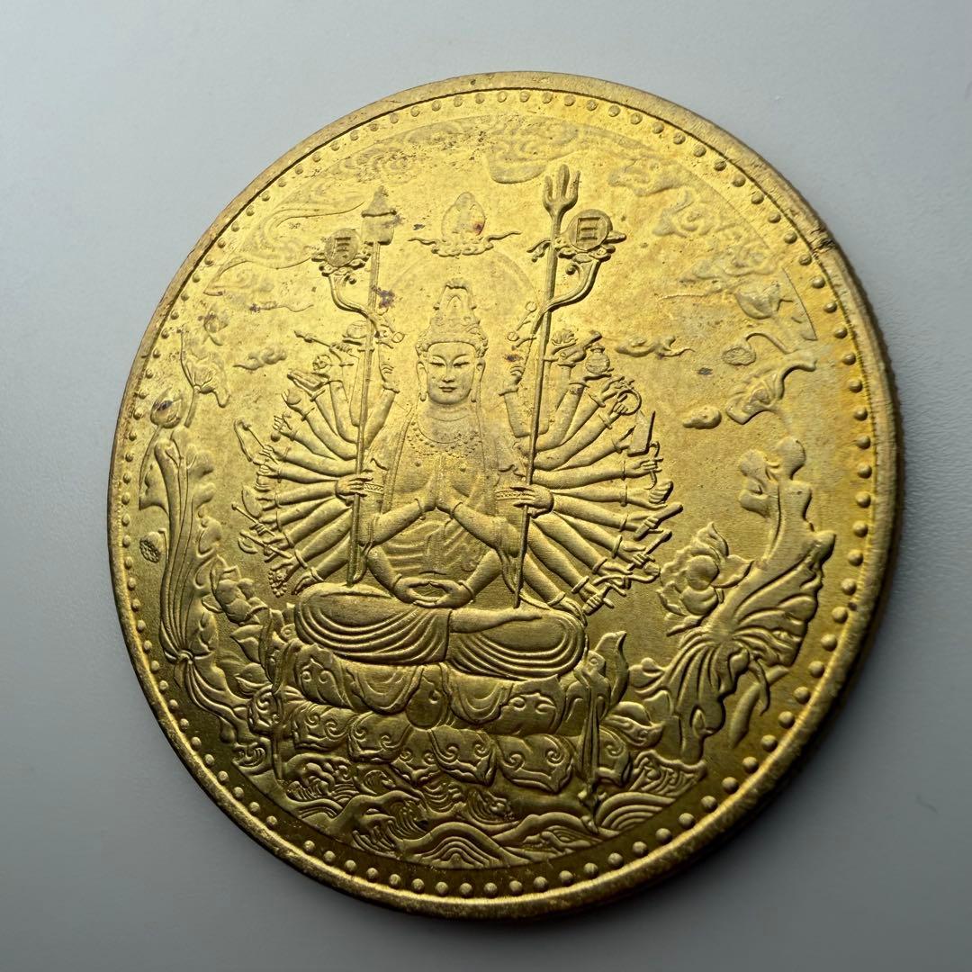 古銭　アンティーク　 般若心経　千手観音