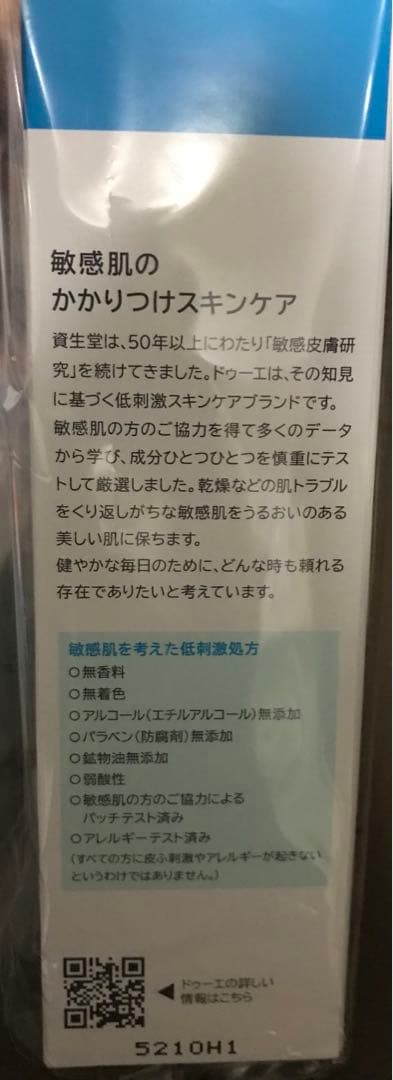 資生堂　2e ドゥーエ　乳液　9個