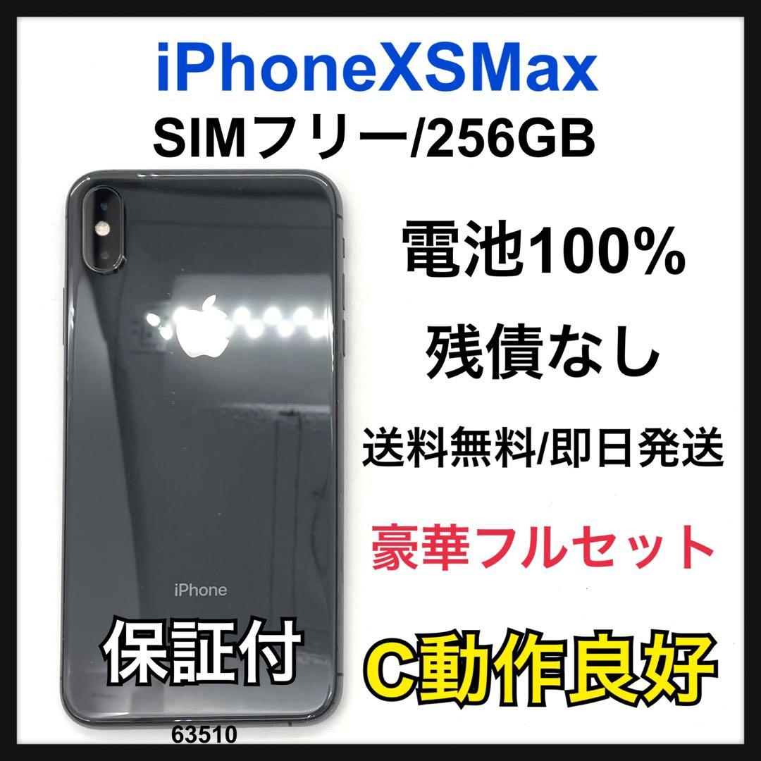 C 100% iPhone XS Max 256 GB SIMフリー 本体
