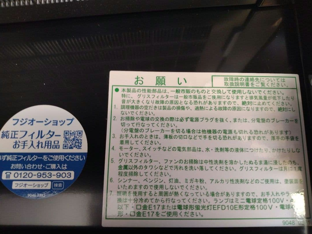 Fujioh FVA-6061TNLBK レンジフード