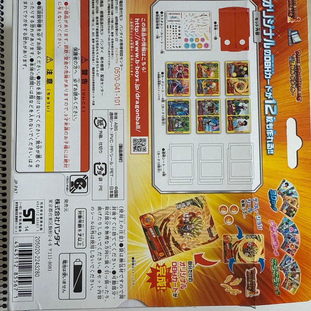 【未開封】ドラゴンボールヒーローズ 3Dカードメーカー