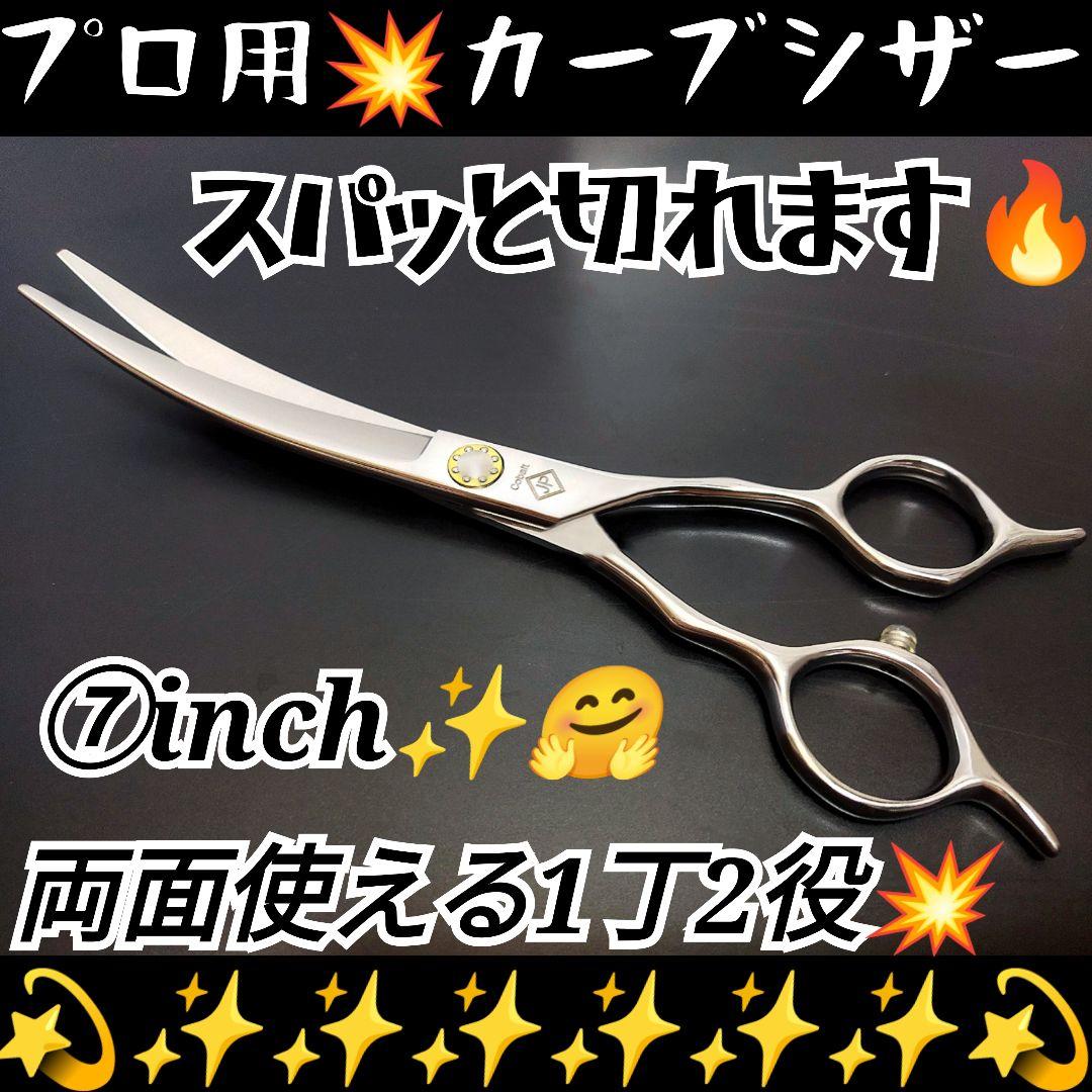 スパッと快適に切れるプロ用カーブシザー両面OKトリマートリミングペットママミング