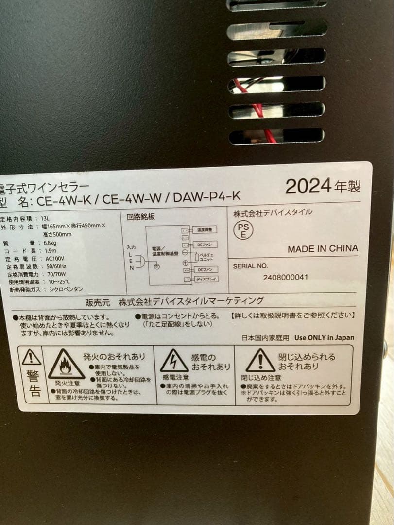 2024年製 電子式ワインセラー CE-4W-K/W
