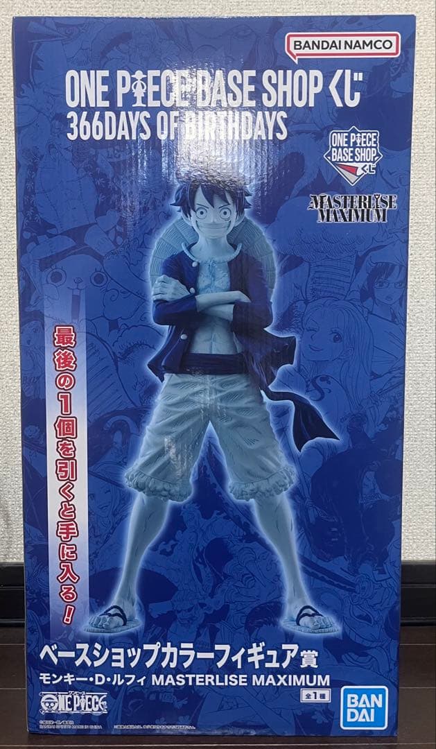 ONE PIECE BASE SHOP 一番くじ フィギュア ラストワンルフィ