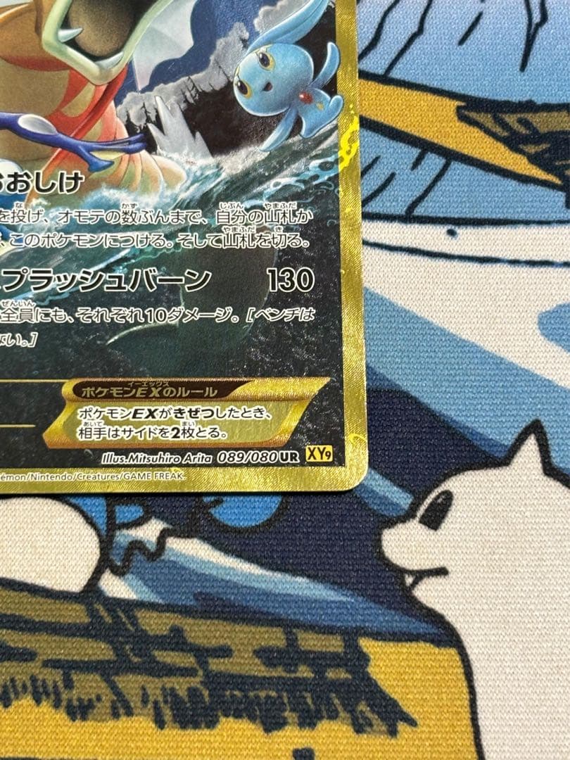 ギャラドスEX UR gyarados XY9 破天の怒り 089/080