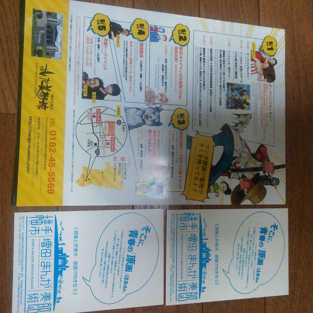 矢口高雄　サイン会　限定品　サイン入り　ポストカード　漫画家