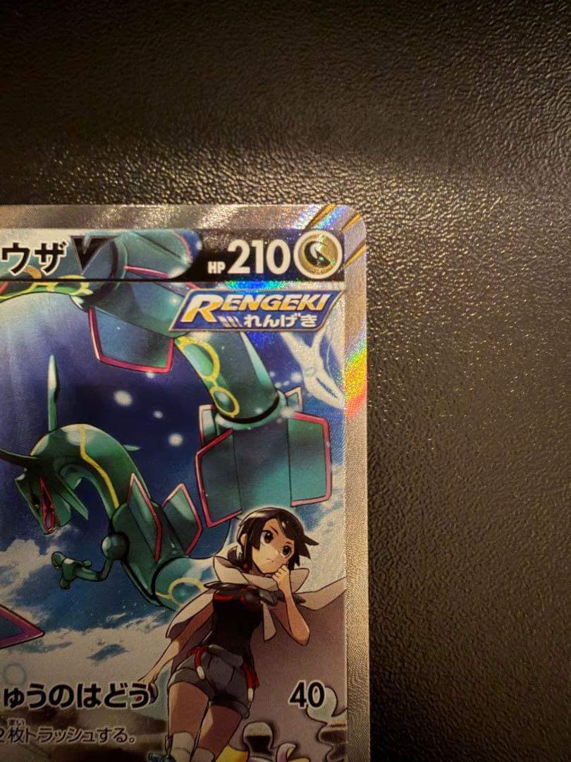 ポケモンカード レックウザ V SR SA