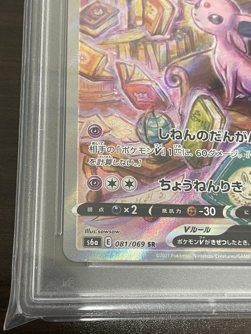 ポケモンカード　エーフィV SA PSA10