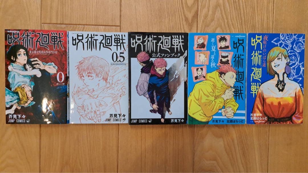 呪術廻戦　全巻セット +0巻+0.5巻 +ファンブック +小説2冊　計35冊