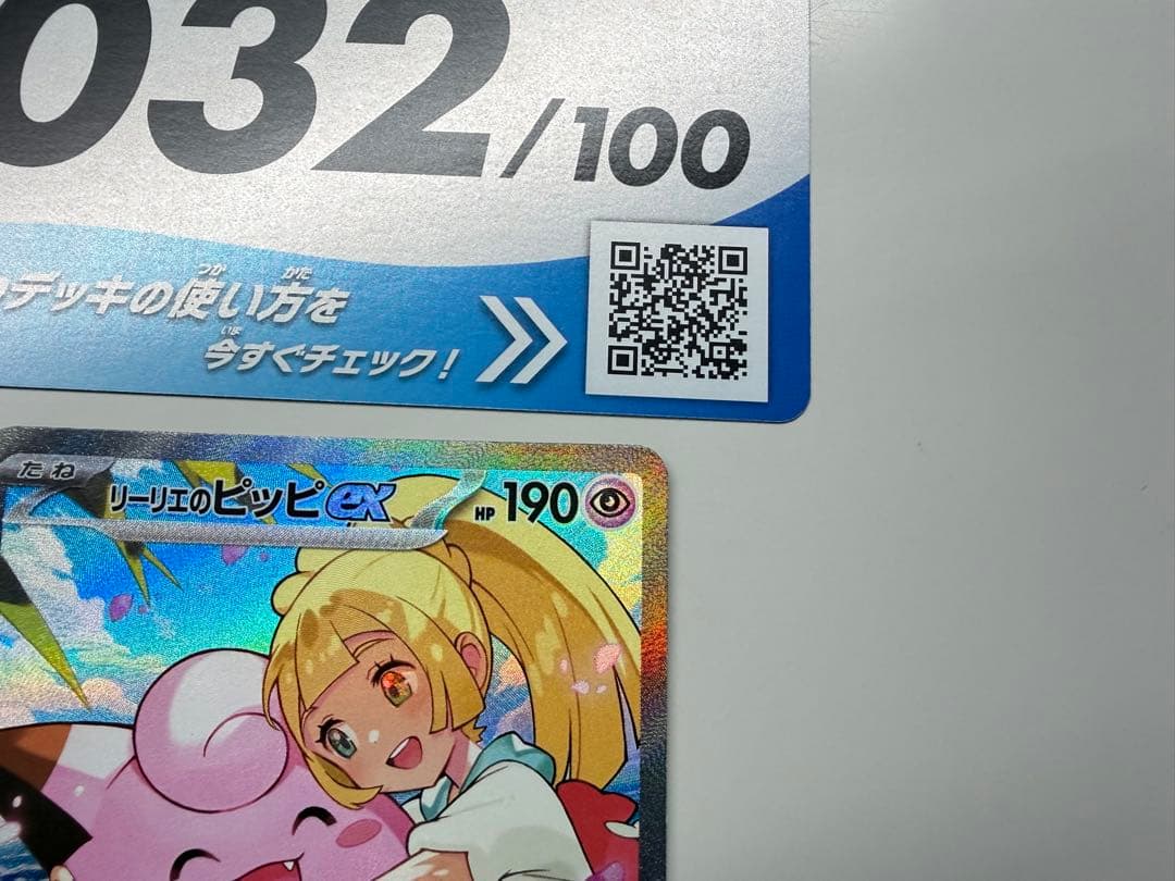 リーリエのピッピex sar スタートデッキ100 24時間