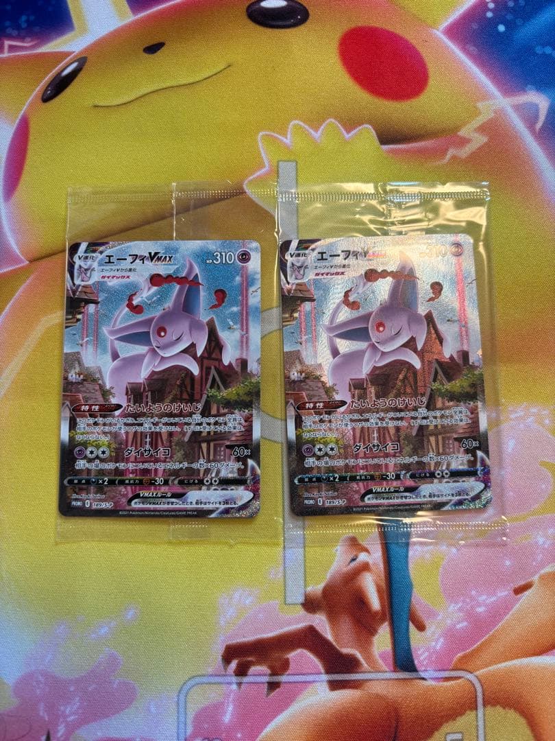 エーフィVMAX SAR 2枚セット　未開封