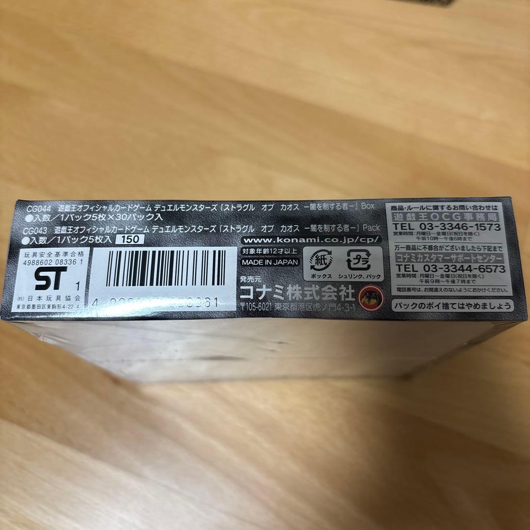 【新品・未開封】遊戯王 シュリンク付きbox 闇を制する者