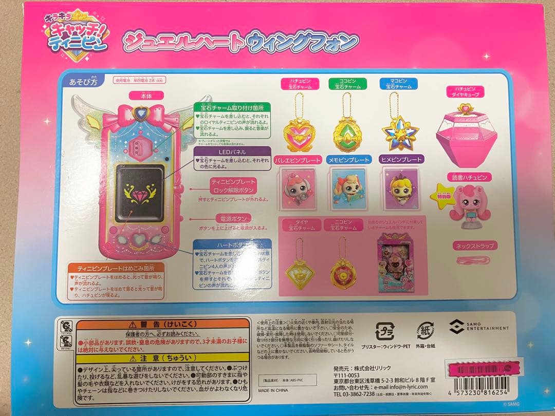 ジュエルハートウィングフォン　キャッチ　ティニピン　ハチュピン　クリスマス