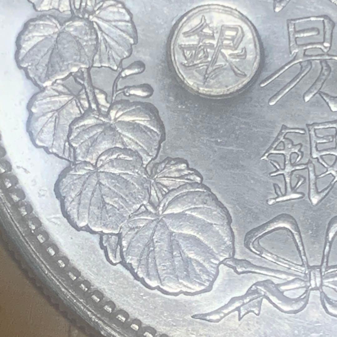 貿易銀 明治9年 左丸銀 シークレットマーク有