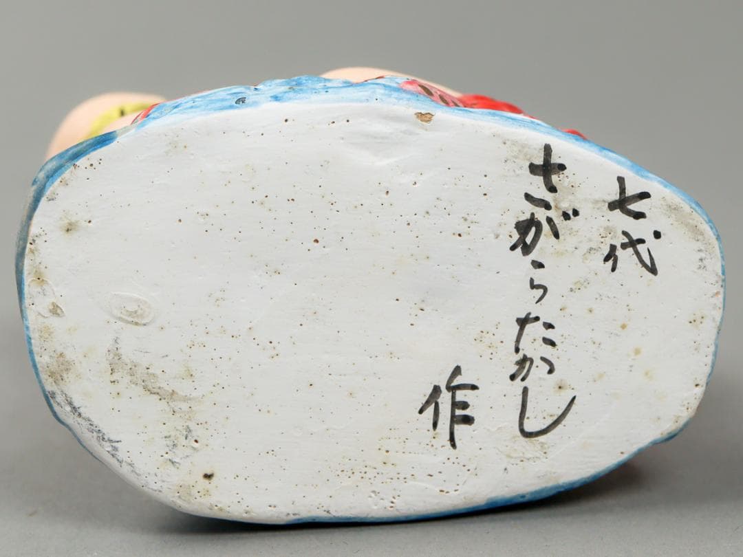 相良人形 七代 さがらたかし 大蛸と蟹と金太 土人形 郷土玩具 置物