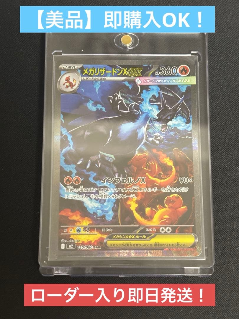 【美品】【即日発送！】 メガリザードンX ex sar インフェルノX