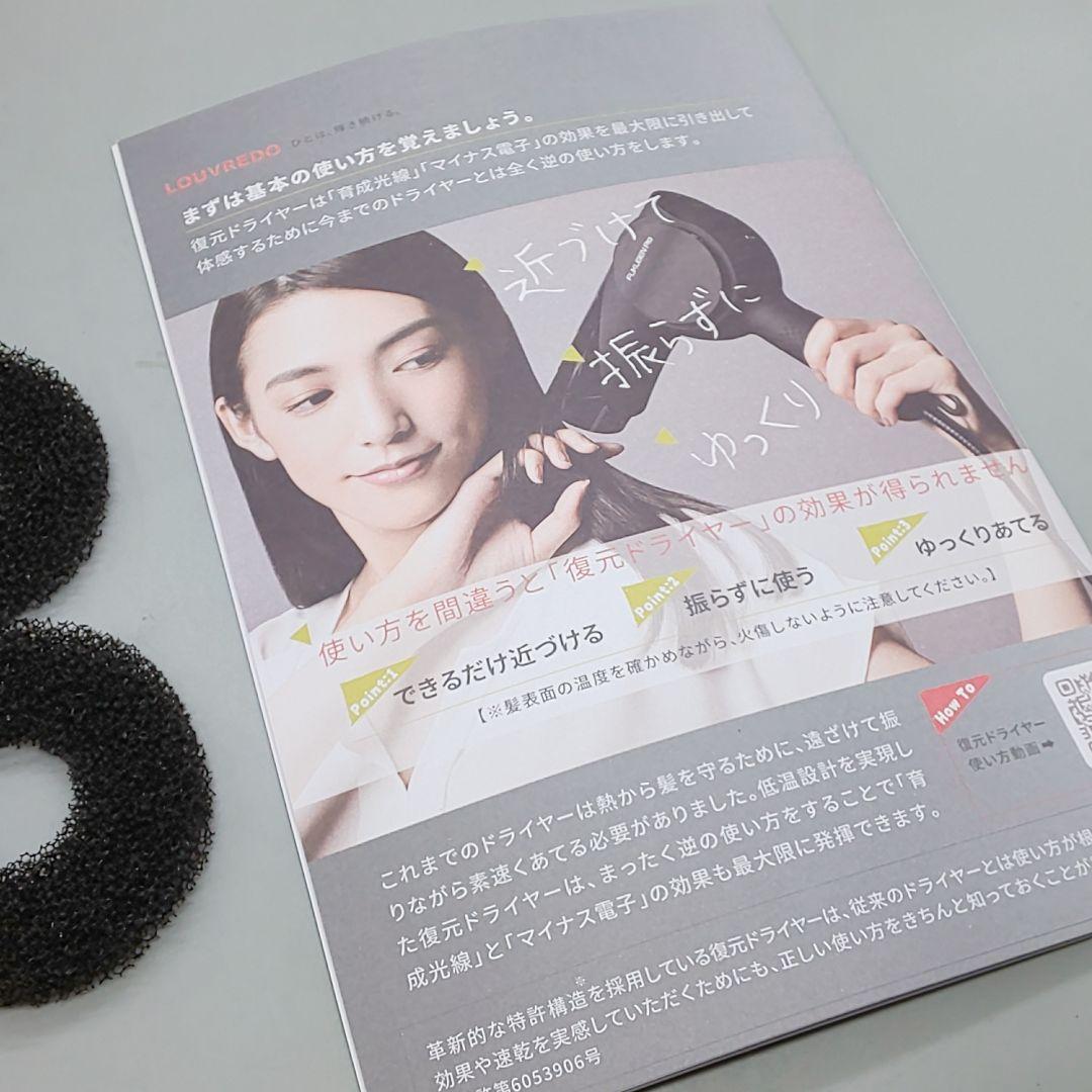ルーヴルドー 復元ドライヤー pro LJ-365DRZ【風量新品同様】