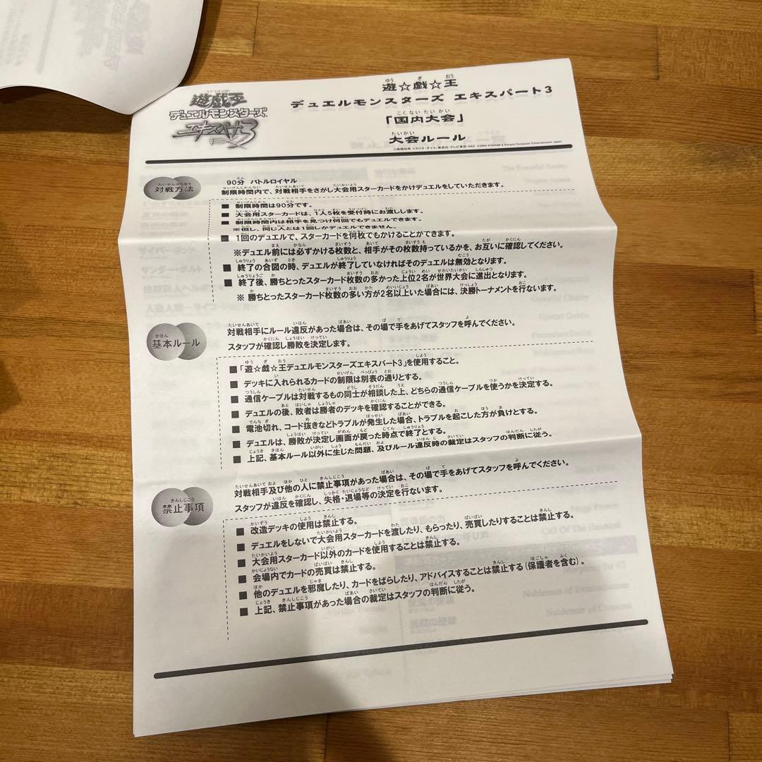 遊戯王　当選通知書