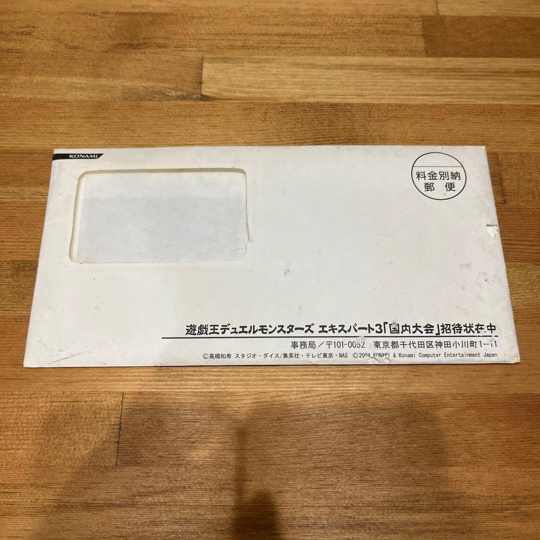 遊戯王　当選通知書