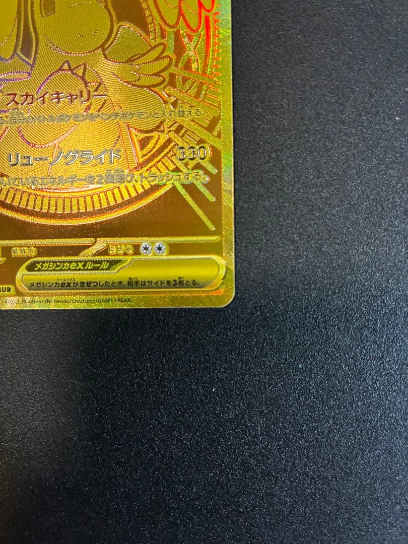 メガドリームEX 未開封　メガカイリューex MURナンジャモex SARポケカ