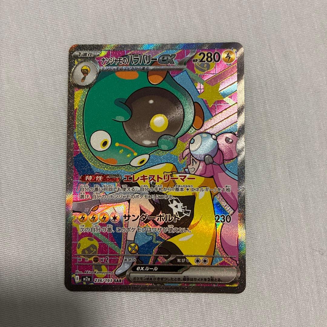 メガドリームEX 未開封　メガカイリューex MURナンジャモex SARポケカ