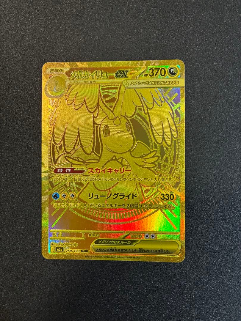 メガドリームEX 未開封　メガカイリューex MURナンジャモex SARポケカ