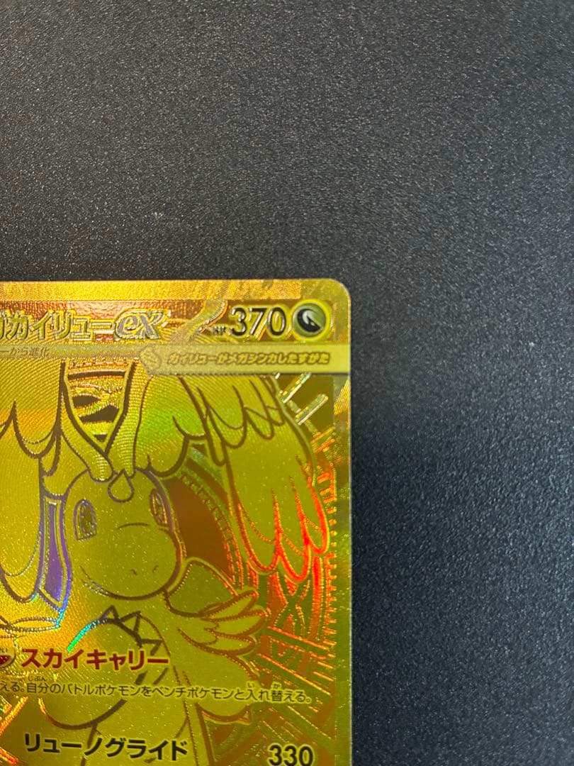 メガドリームEX 未開封　メガカイリューex MURナンジャモex SARポケカ