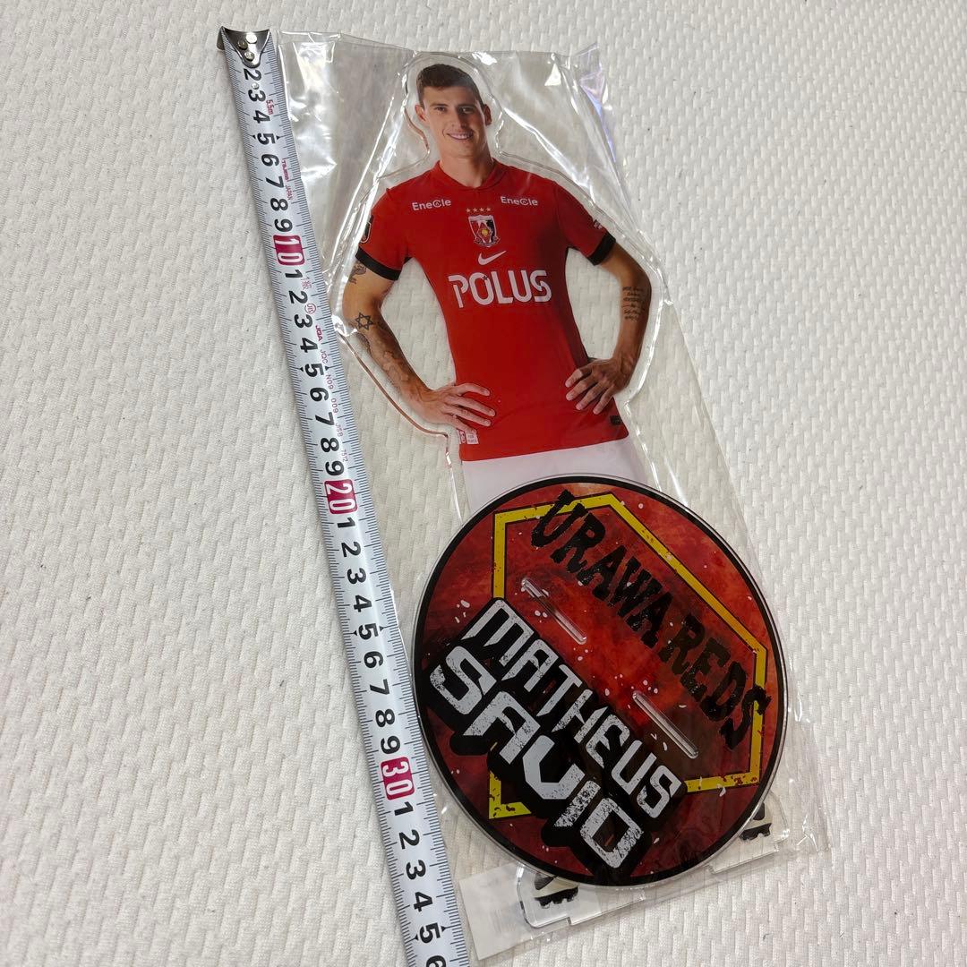 浦和レッズ　マテウスサヴィオ　ビッグアクリルスタンド　約35cm以上