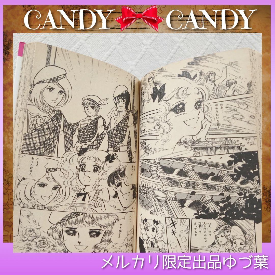 キャンディ♡キャンディ 赤文字版 いがらしゆみこ 1982年統一 全巻セット