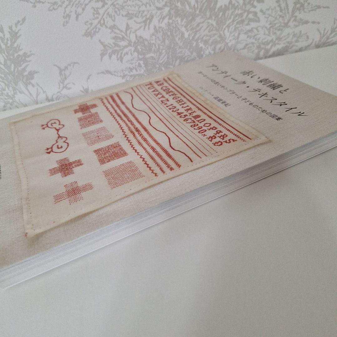 【美品】赤い刺繍とアンティーク・テキスタイル