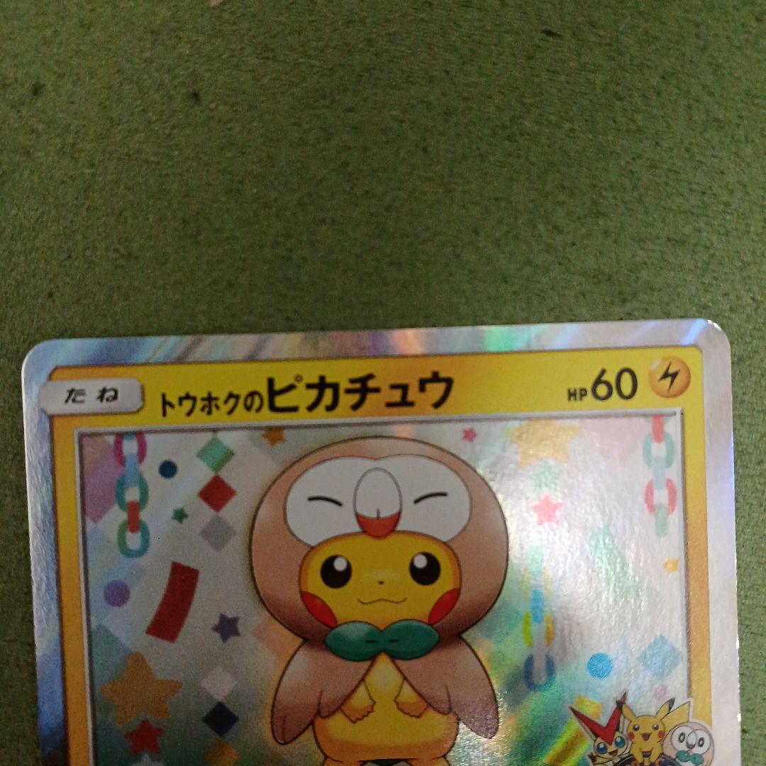 トウホクのピカチュウ PROMO 088/SM-P