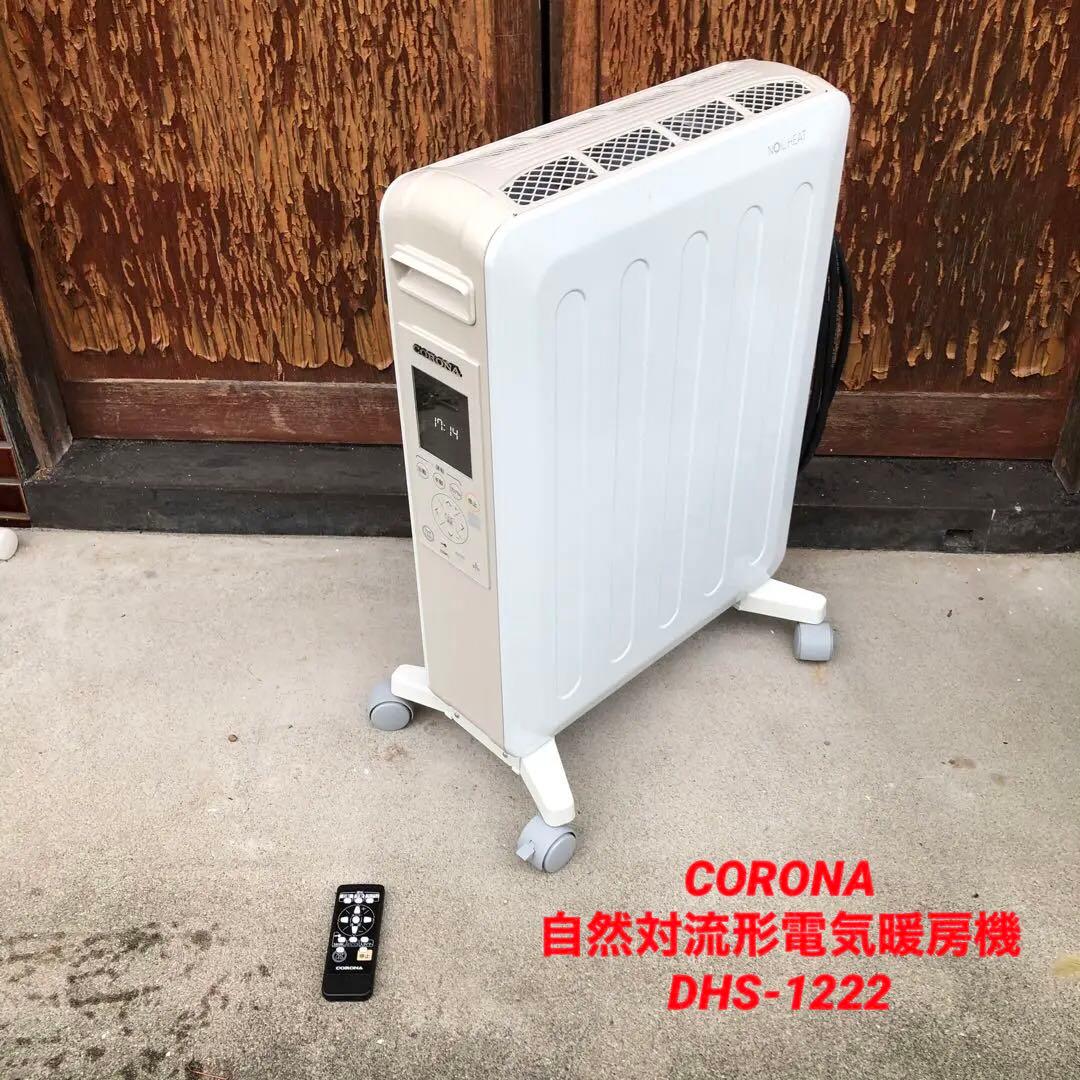 CORONA 自然対流形電気暖房機 DHS-1222