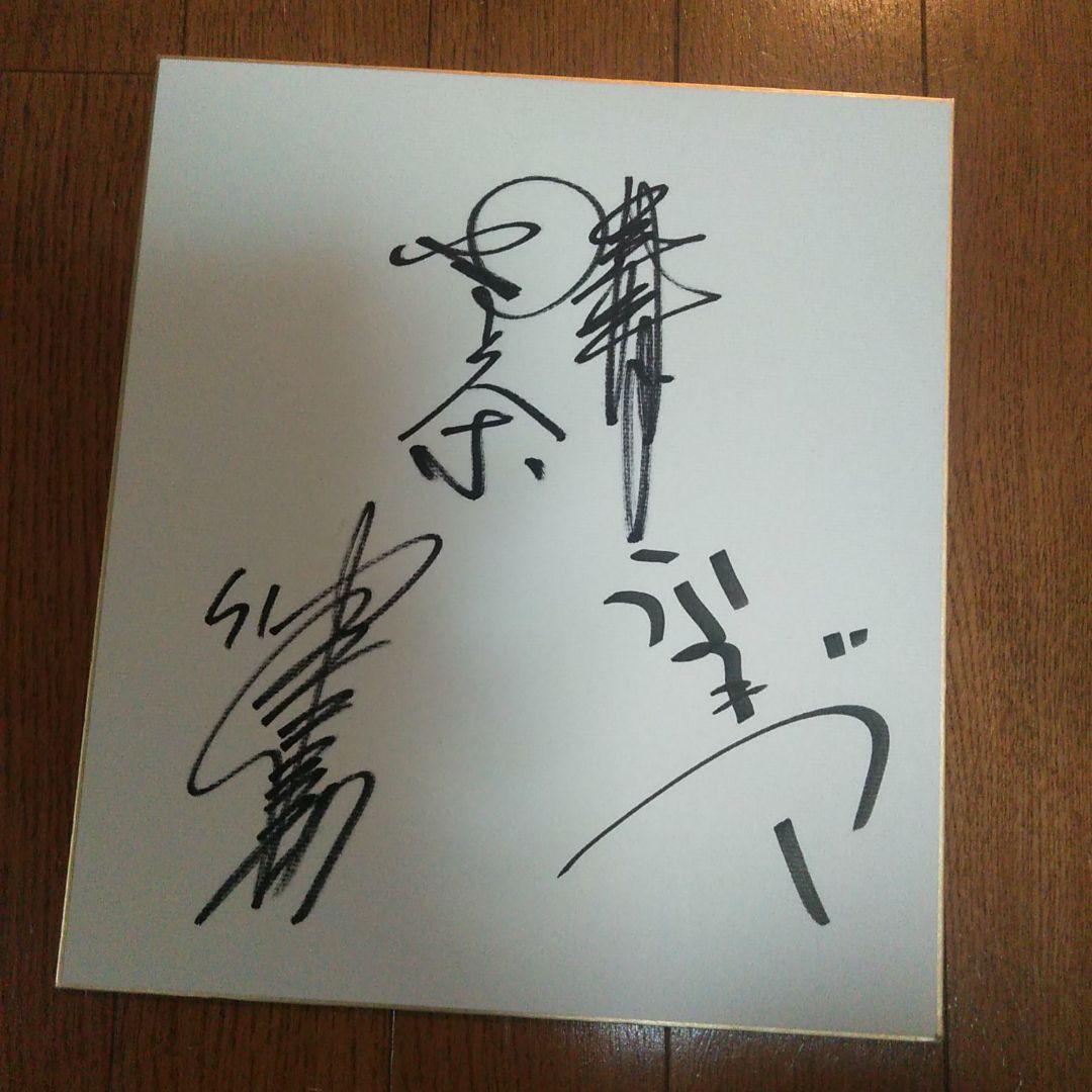 【貴重品】ドリフターズ　サイン色紙　加藤茶　仲本工事　高木ブー