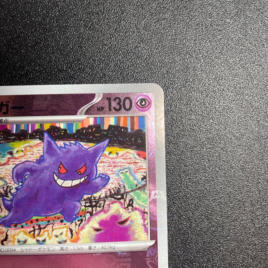 ポケモンカード ゲンガー マスターボールミラー