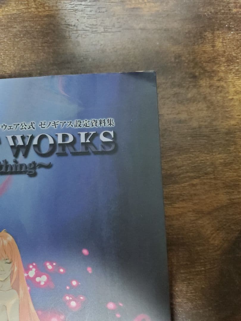 ゼノギアス設定資料集 : スクウェア公式　デジキューブ版　最終値下げ