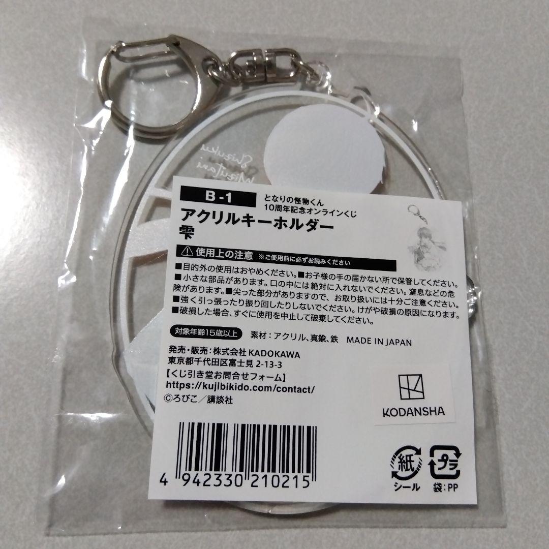 【となりの怪物くん】水谷雫 くじ引き堂 缶バッジ＆アクリルキーホルダー