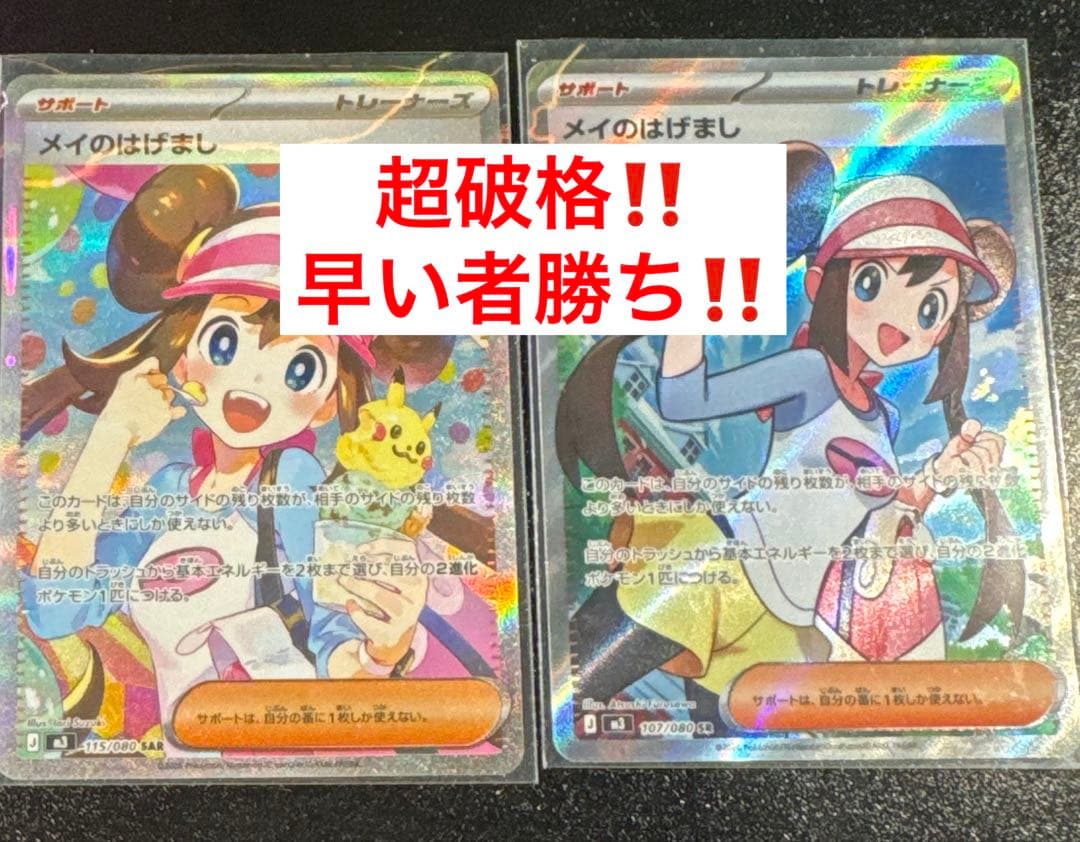 ポケモンカード メイのはげまし