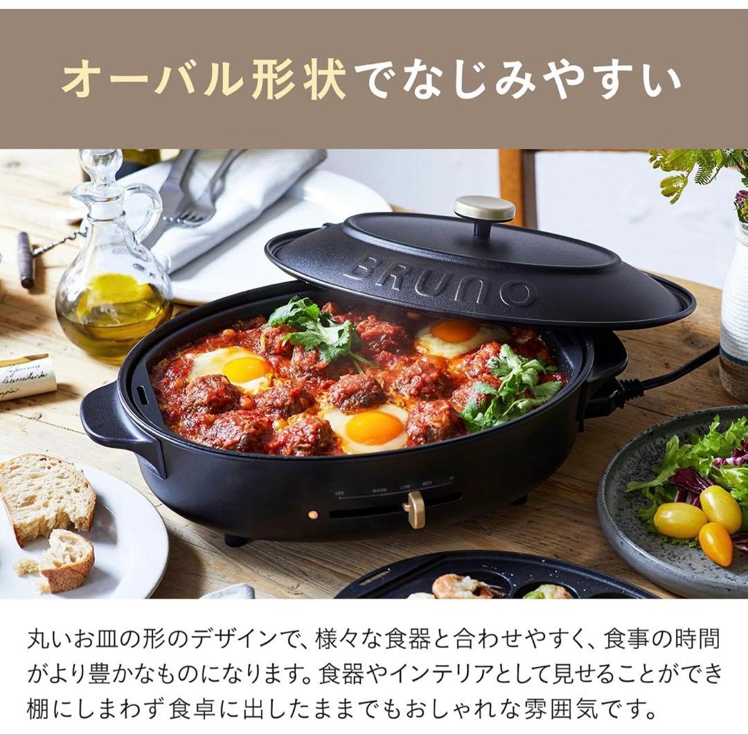 i*o様 ブルーノBRUNO オーバルホットプレート BRUNO crassy+
