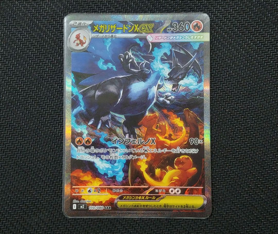 【即日発送】メガリザードンX ex SAR