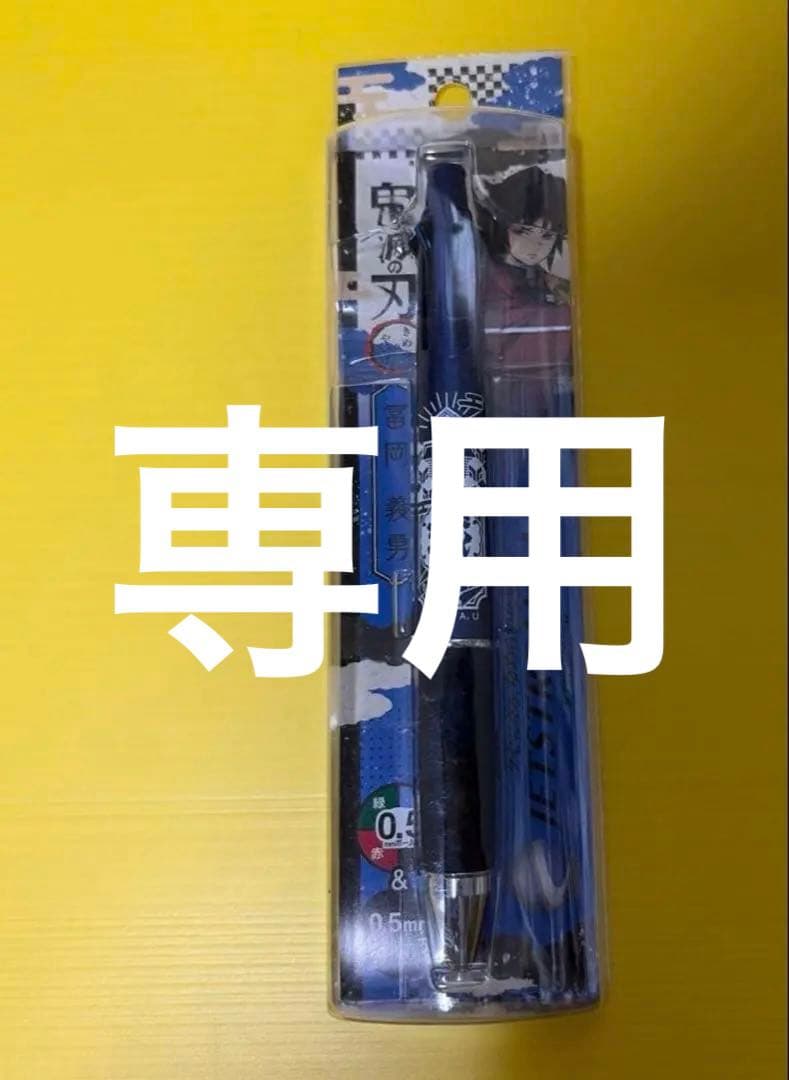 鬼滅の刃　 義勇 ジェットストリーム 4色ボールペン&シャープ　0.5mm