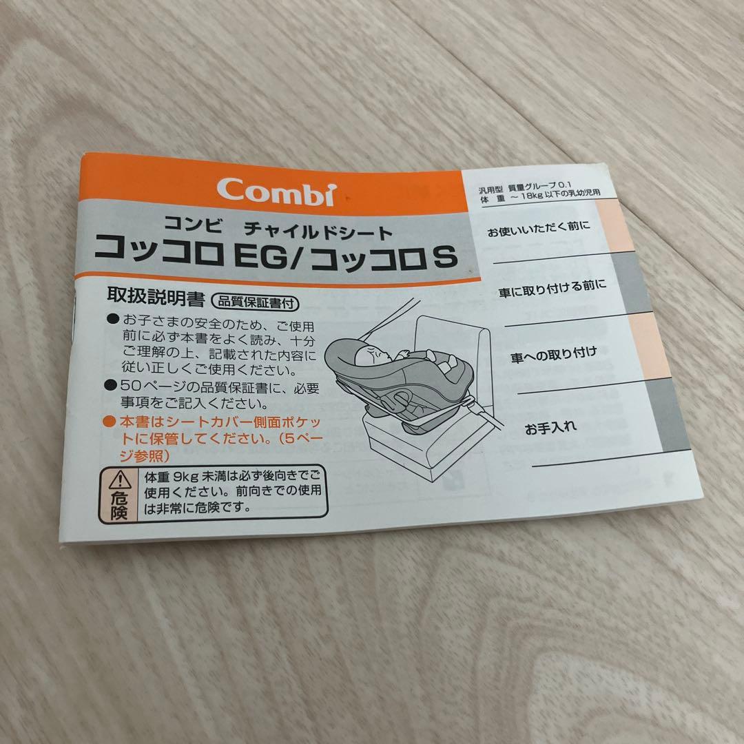 Combi コッコロ S UX チャイルドシート ヘーゼルナッツ ベージュ