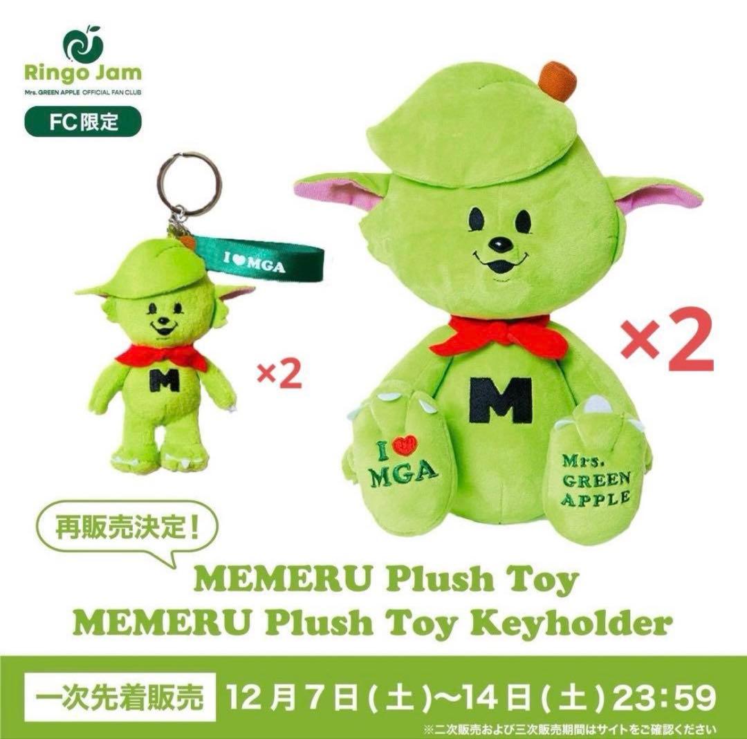 ※完全未開封品‼️メメル ぬいぐるみ キーホルダー 4つセット