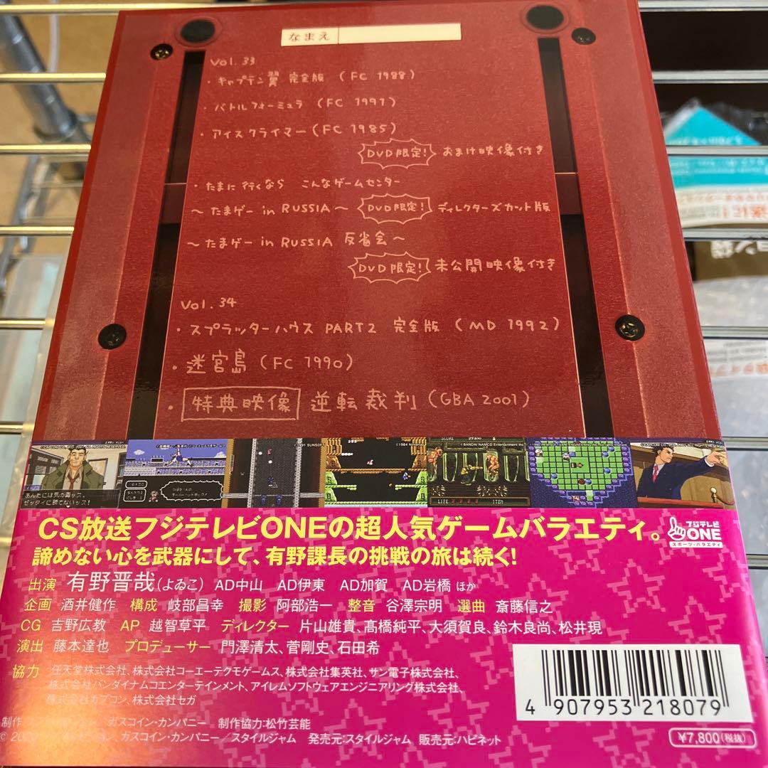 ゲームセンターcx DVD-BOX 16 17 18