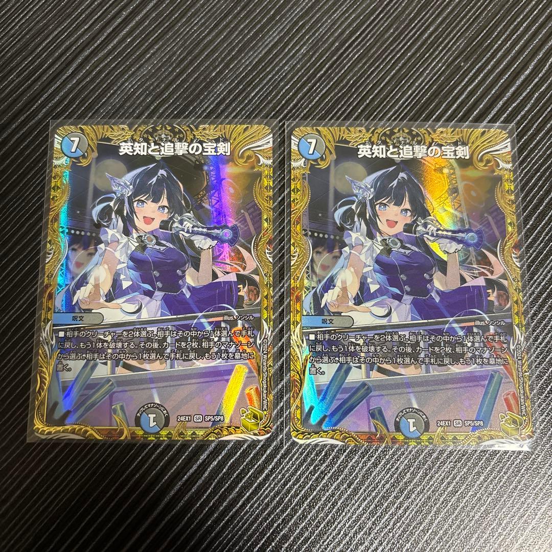 英知と追撃の宝剣　エターナルソード　金　デュエルマスターズ